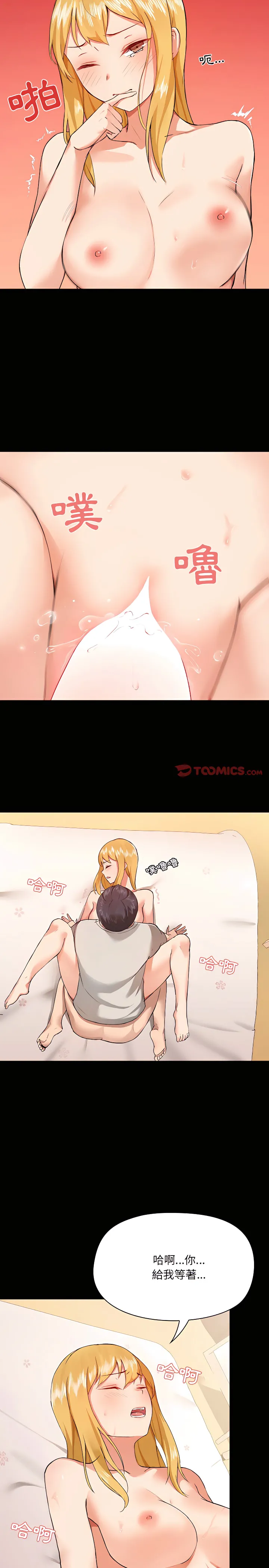 爱打游戏的姊姊 - 第4章 - page 19