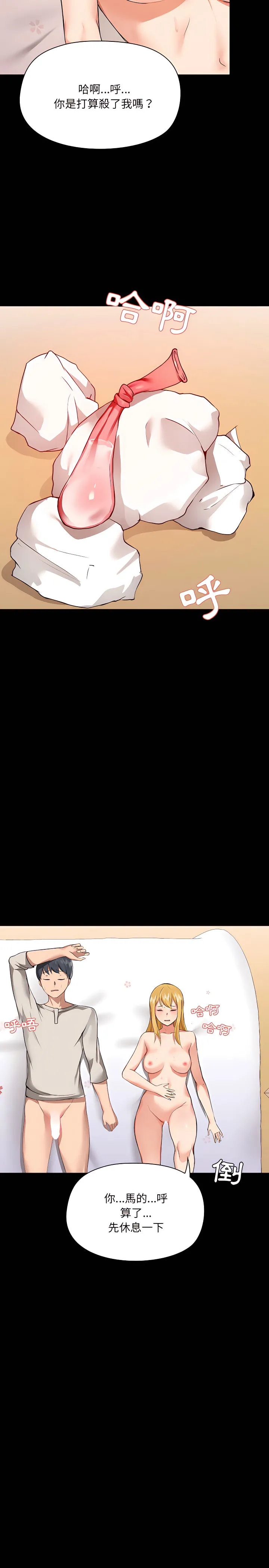 爱打游戏的姊姊 - 第4章 - page 20