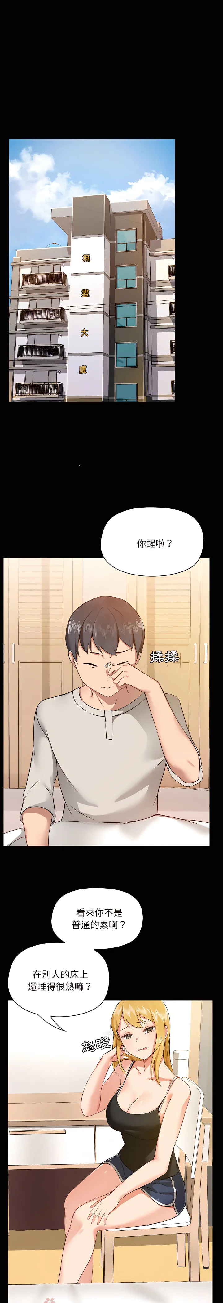 爱打游戏的姊姊 - 第4章 - page 21