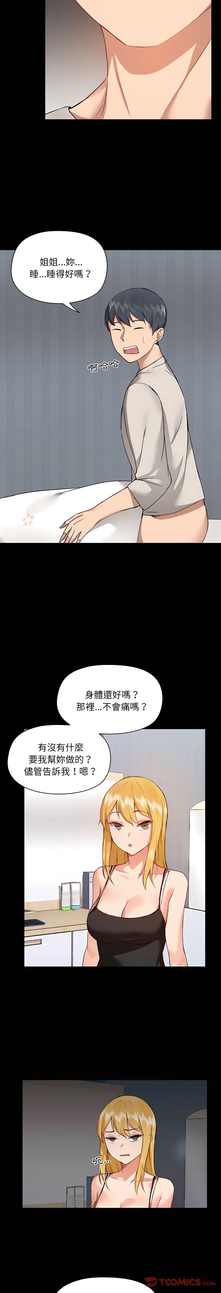 爱打游戏的姊姊 - 第4章 - page 23