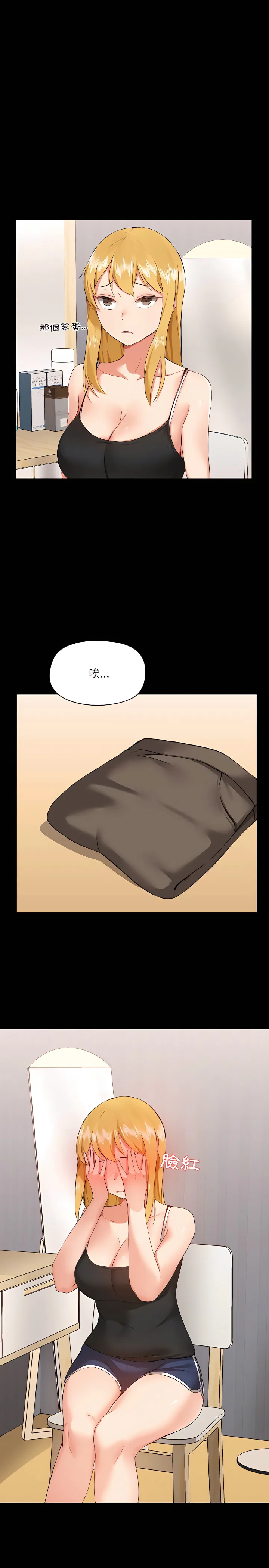 爱打游戏的姊姊 - 第4章 - page 26