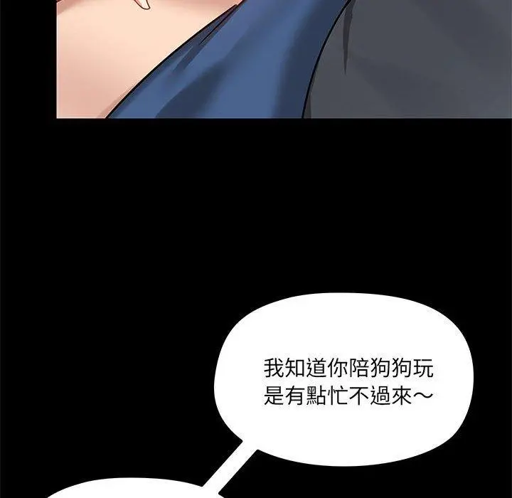 爱打游戏的姊姊 - 第18话 - page 45