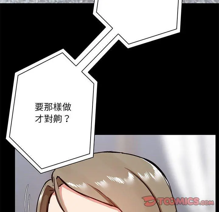 爱打游戏的姊姊 - 第18话 - page 48