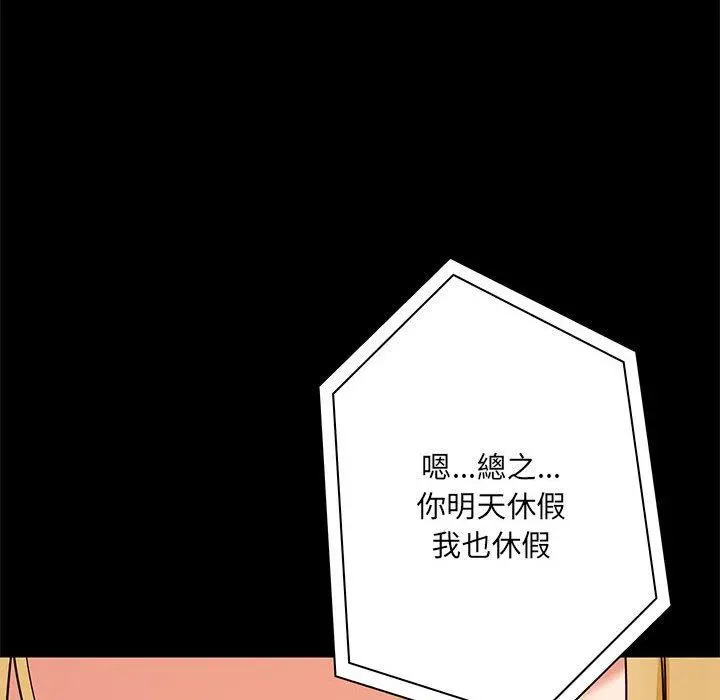 爱打游戏的姊姊 - 第18话 - page 50