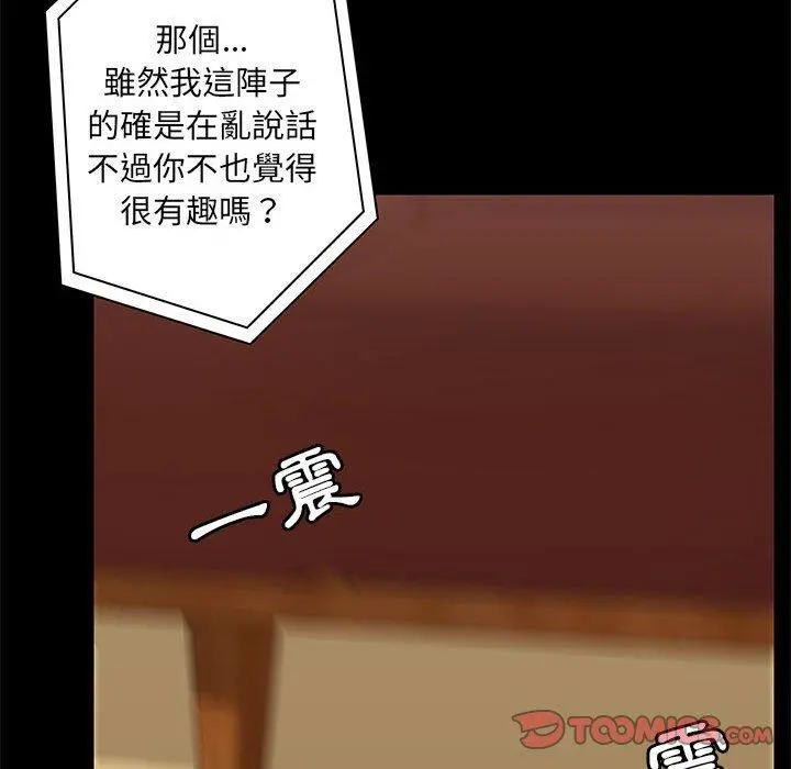 爱打游戏的姊姊 - 第18话 - page 66