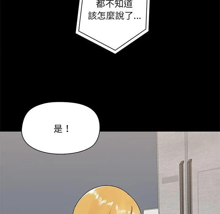 爱打游戏的姊姊 - 第18话 - page 71