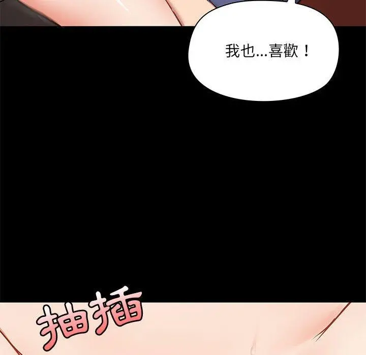 爱打游戏的姊姊 - 第18话 - page 73