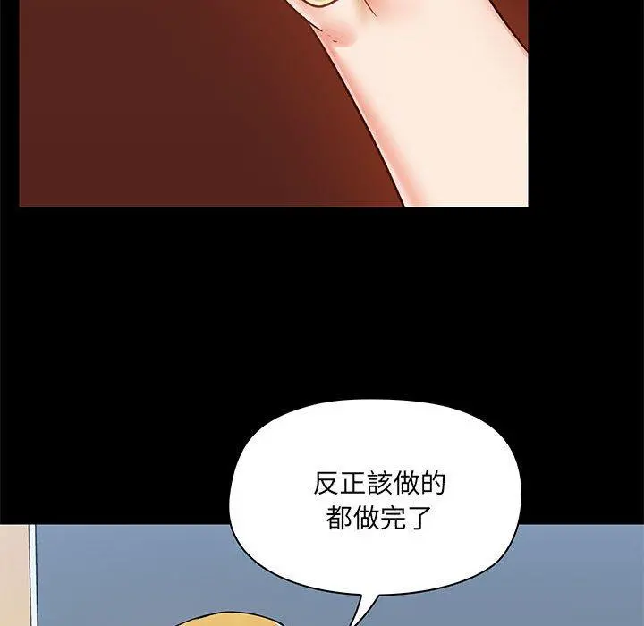 爱打游戏的姊姊 - 第18话 - page 87