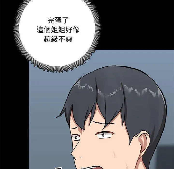 爱打游戏的姊姊 - 第18话 - page 90