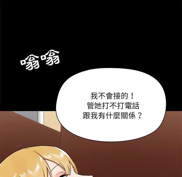 爱打游戏的姊姊 - 第18话 - page 107