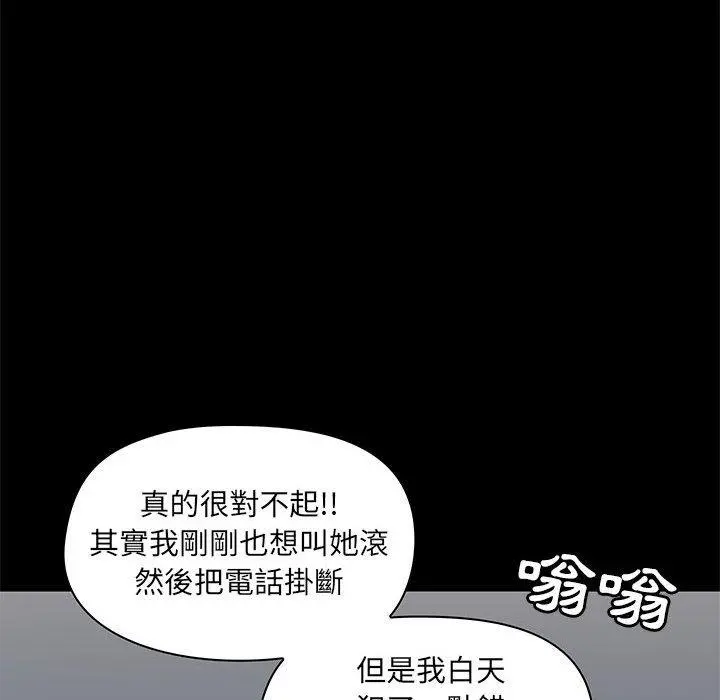 爱打游戏的姊姊 - 第18话 - page 109