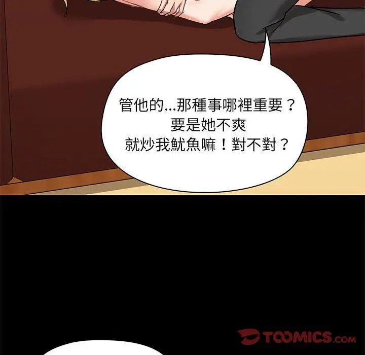 爱打游戏的姊姊 - 第18话 - page 111