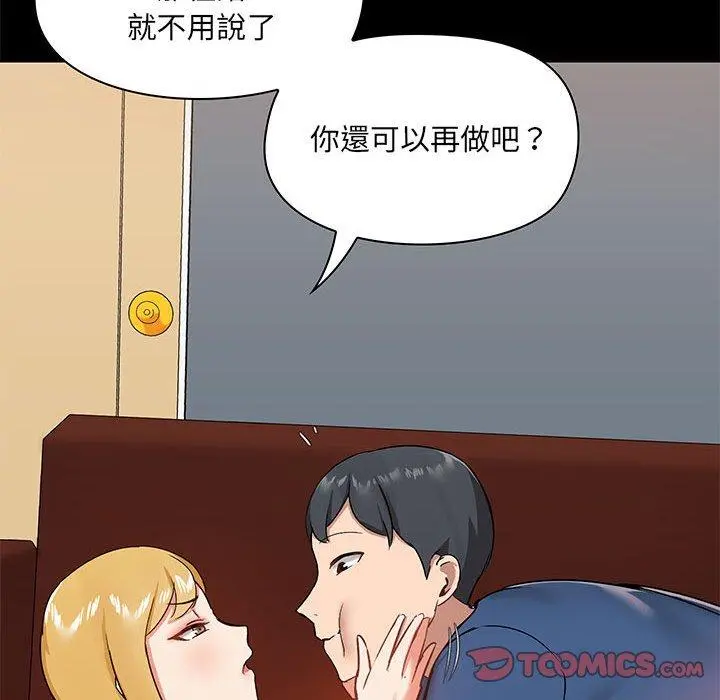 爱打游戏的姊姊 - 第18话 - page 129