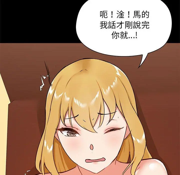 爱打游戏的姊姊 - 第18话 - page 133
