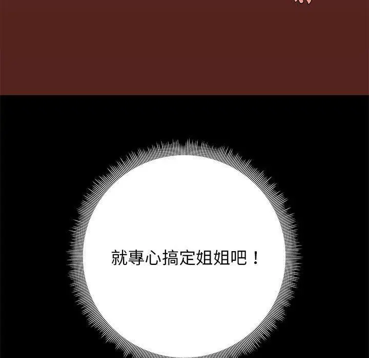 爱打游戏的姊姊 - 第18话 - page 150