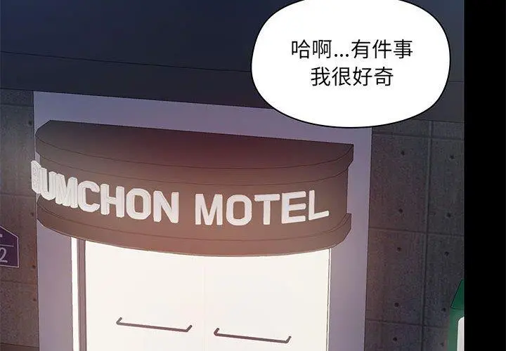 爱打游戏的姊姊 - 第24话 - page 2