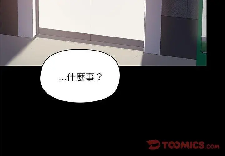 爱打游戏的姊姊 - 第24话 - page 3