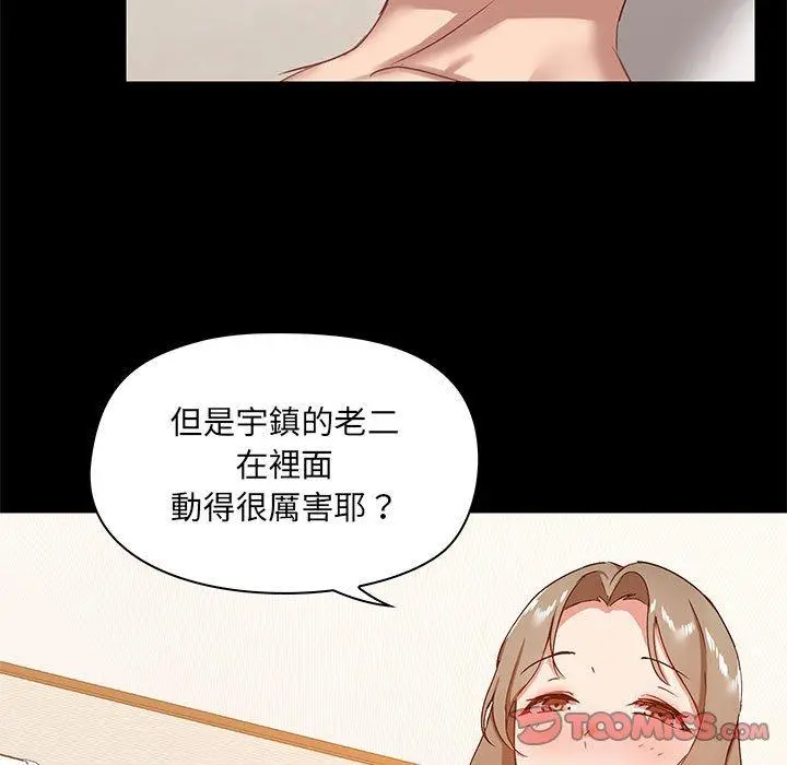 爱打游戏的姊姊 - 第24话 - page 9