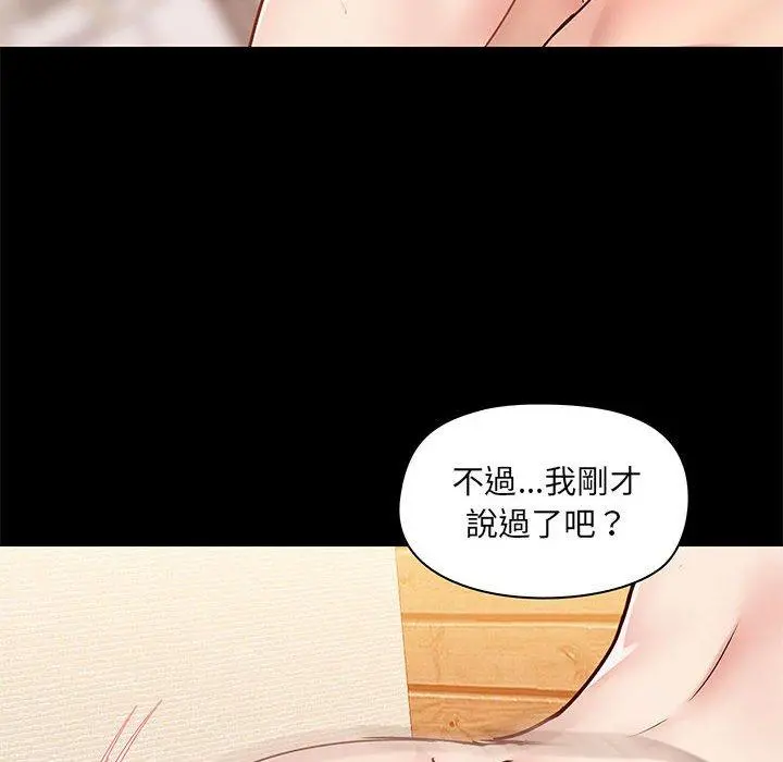爱打游戏的姊姊 - 第24话 - page 20