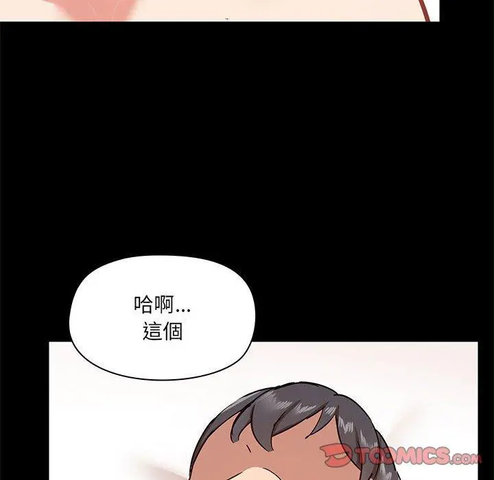 爱打游戏的姊姊 - 第24话 - page 42