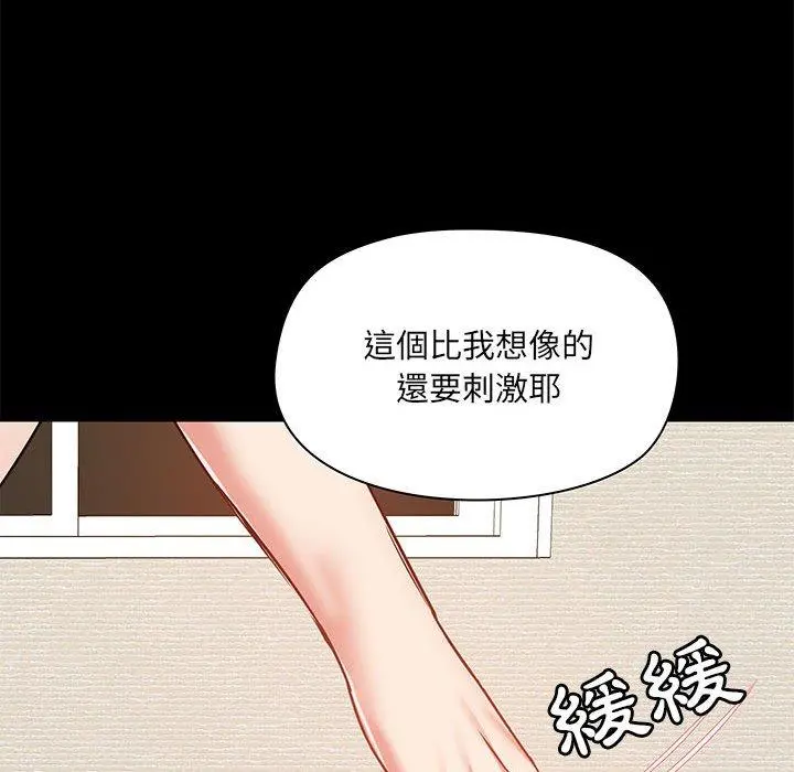 爱打游戏的姊姊 - 第24话 - page 44