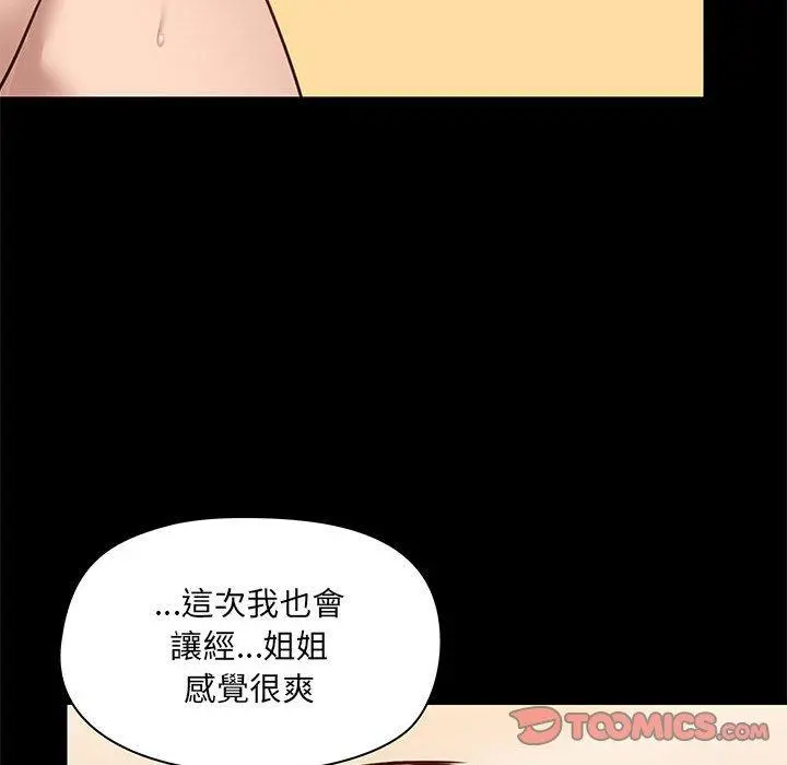 爱打游戏的姊姊 - 第24话 - page 60