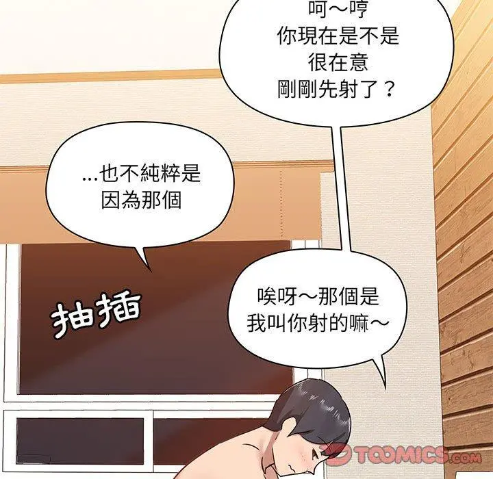 爱打游戏的姊姊 - 第24话 - page 63