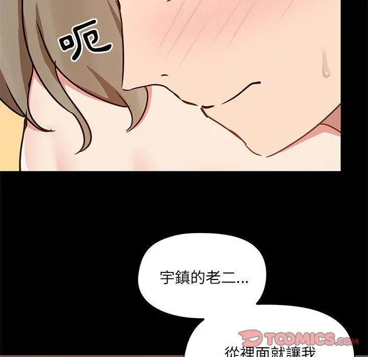 爱打游戏的姊姊 - 第24话 - page 75
