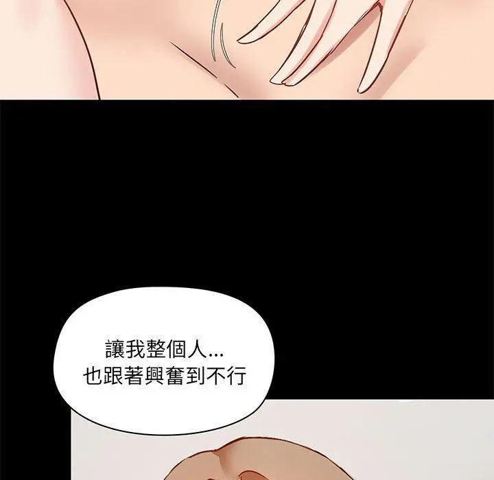 爱打游戏的姊姊 - 第24话 - page 77