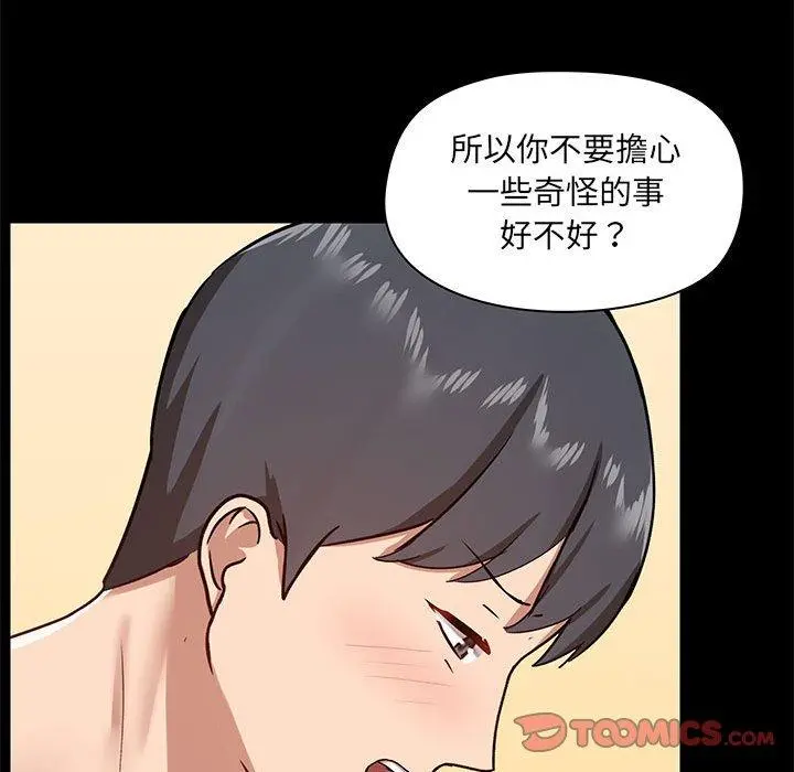 爱打游戏的姊姊 - 第24话 - page 81