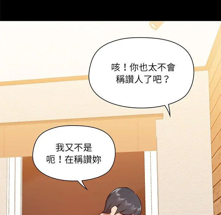 爱打游戏的姊姊 - 第24话 - page 97