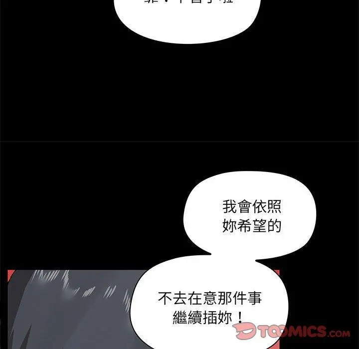 爱打游戏的姊姊 - 第24话 - page 99