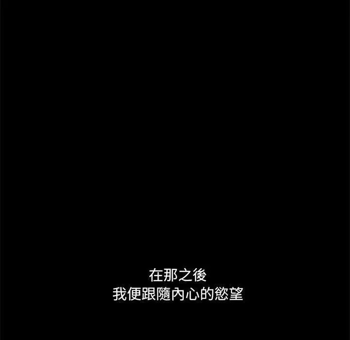 爱打游戏的姊姊 - 第24话 - page 103