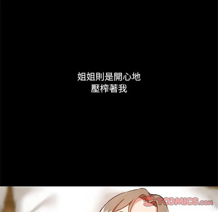 爱打游戏的姊姊 - 第24话 - page 108