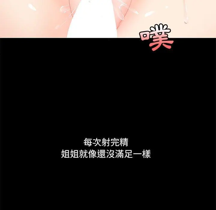 爱打游戏的姊姊 - 第24话 - page 110