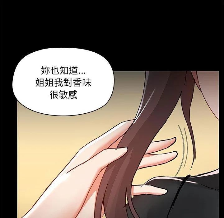 爱打游戏的姊姊 - 第52话 - page 7