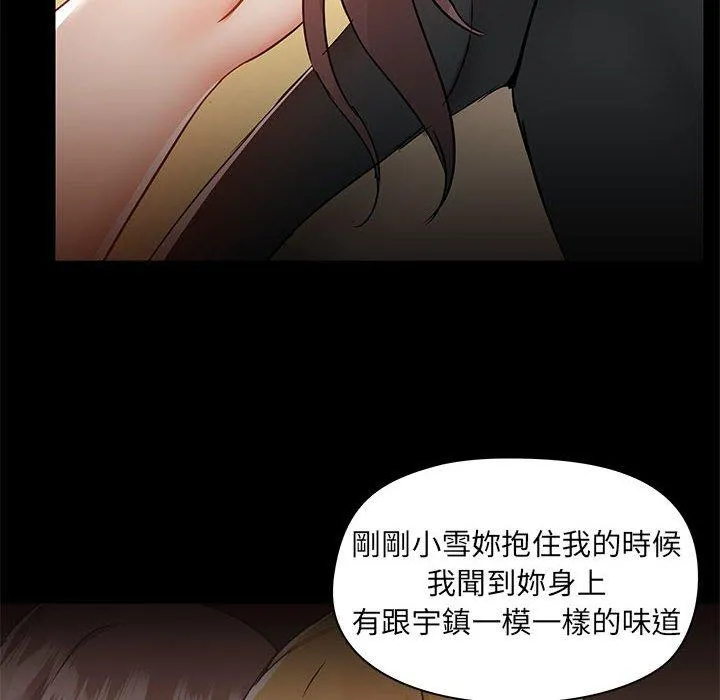 爱打游戏的姊姊 - 第52话 - page 8