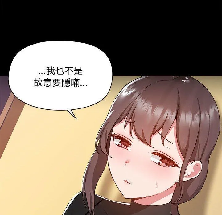 爱打游戏的姊姊 - 第52话 - page 14