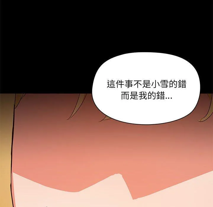 爱打游戏的姊姊 - 第52话 - page 24