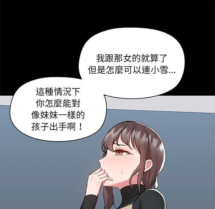 爱打游戏的姊姊 - 第52话 - page 30