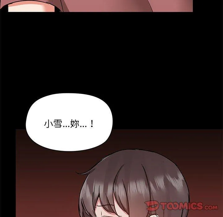 爱打游戏的姊姊 - 第52话 - page 39