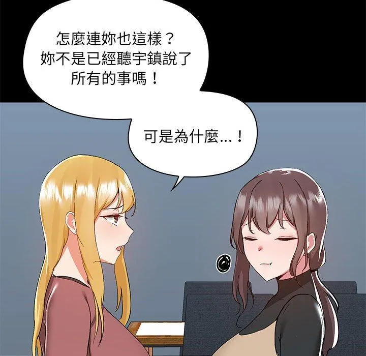 爱打游戏的姊姊 - 第52话 - page 41