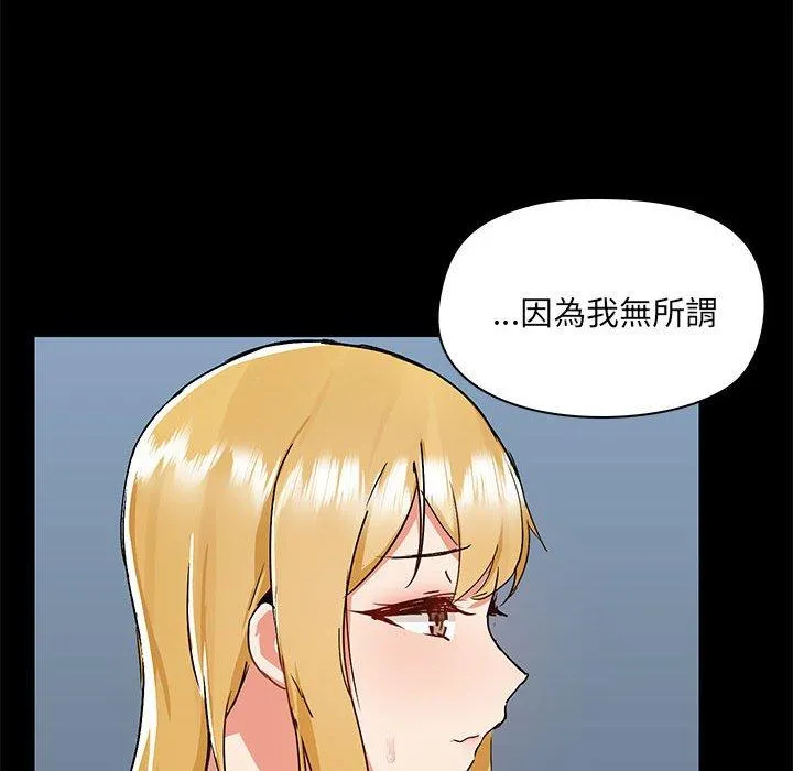 爱打游戏的姊姊 - 第52话 - page 43