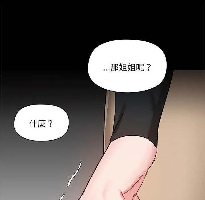 爱打游戏的姊姊 - 第52话 - page 49