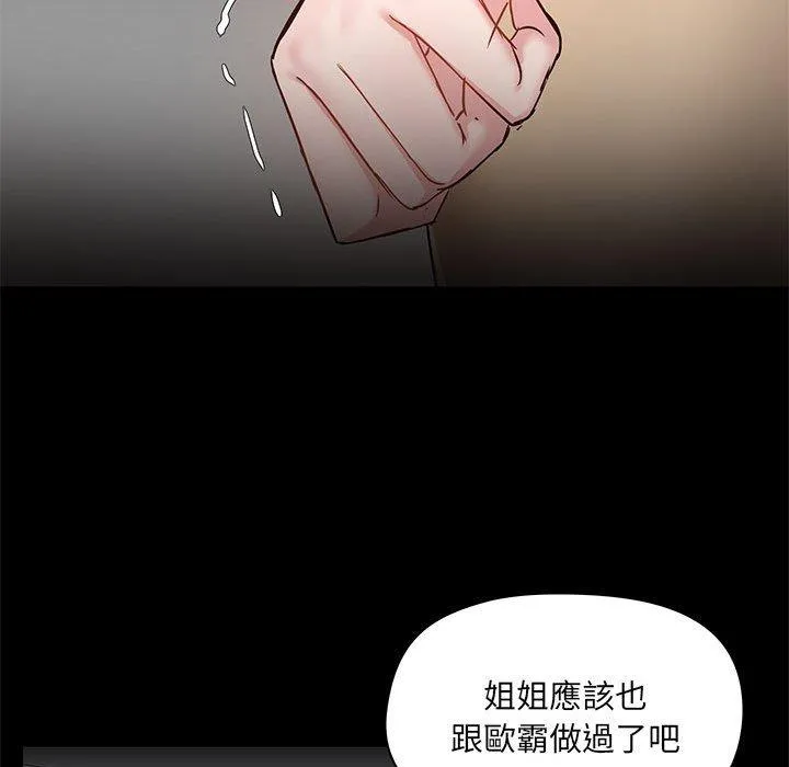 爱打游戏的姊姊 - 第52话 - page 50