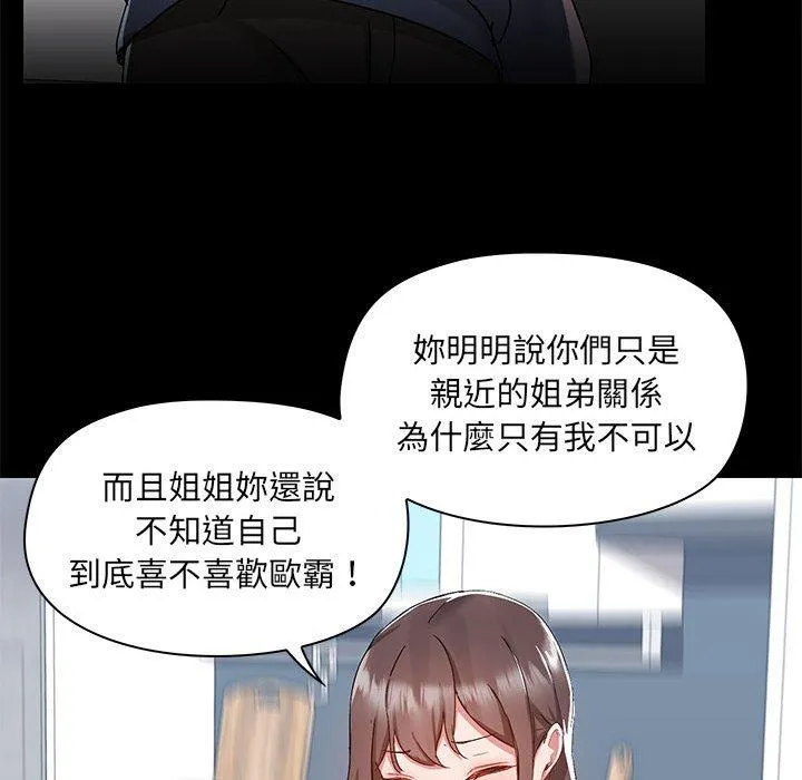 爱打游戏的姊姊 - 第52话 - page 52