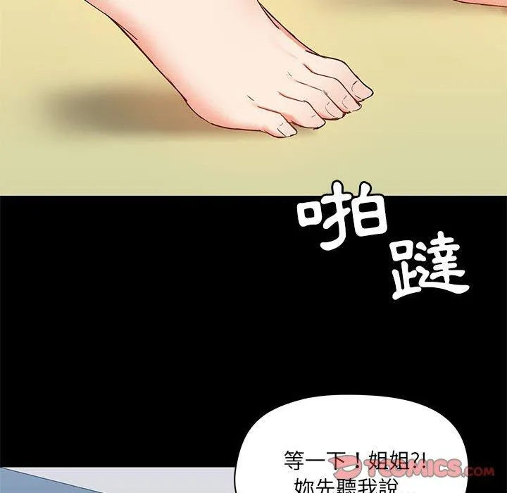 爱打游戏的姊姊 - 第52话 - page 57