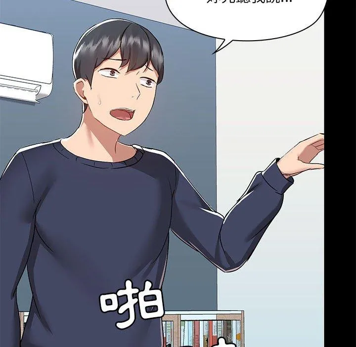爱打游戏的姊姊 - 第52话 - page 58