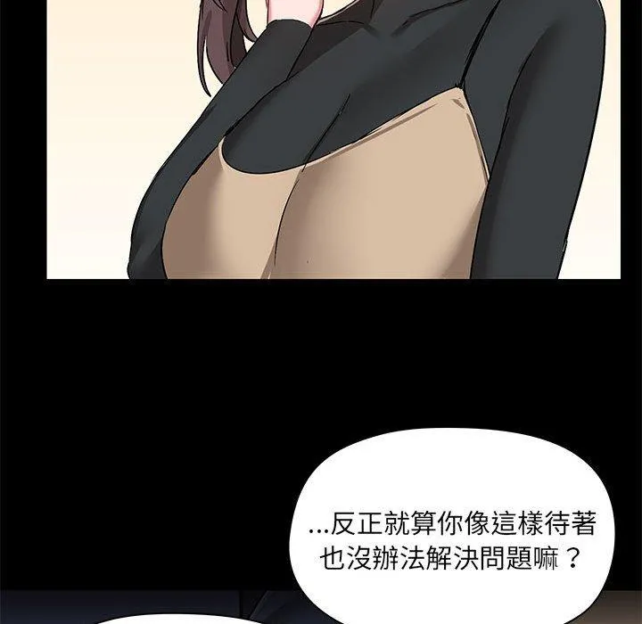 爱打游戏的姊姊 - 第52话 - page 67