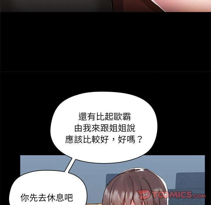 爱打游戏的姊姊 - 第52话 - page 69